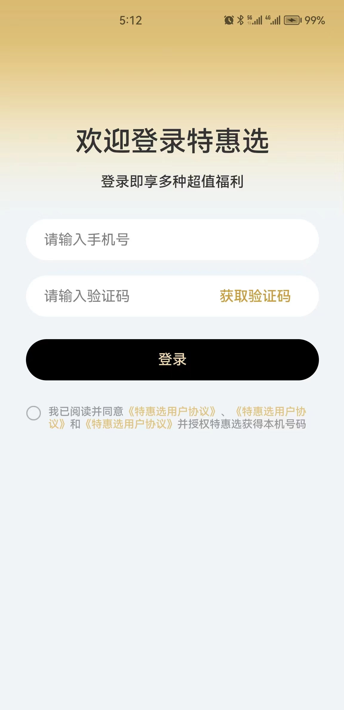 特惠选商城app官方版图2: