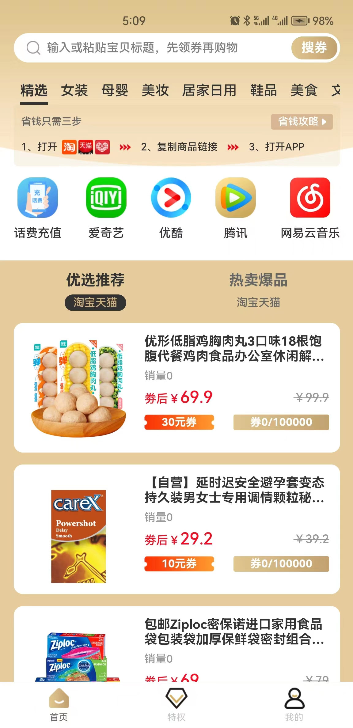 特惠选商城app官方版图4: