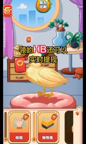 幸福小黄鸭游戏红包版app图片1