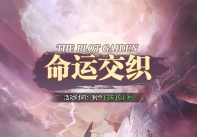 命运的交织与编排在指引着
