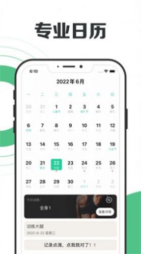 健身日历app最新版2