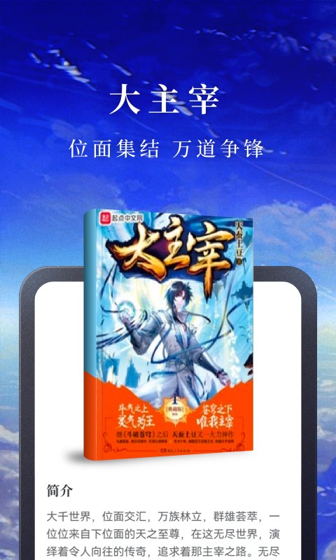淘小说免费阅读app官方下载安装图片1