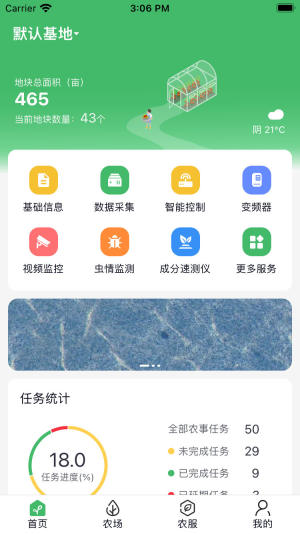 赛农耘下载智慧农场app最新版图片1
