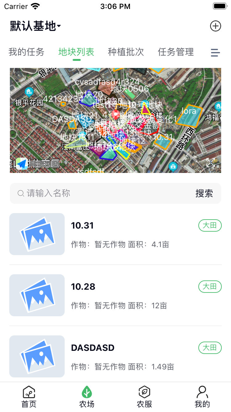 赛农耘app下载,赛农耘下载智慧农场app最新版 v1.11.0