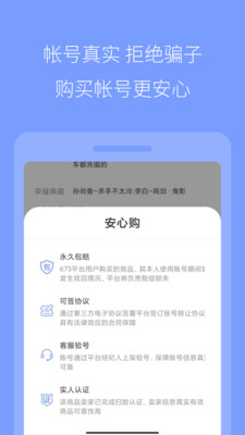 淘手游673严选app官方版截图4: