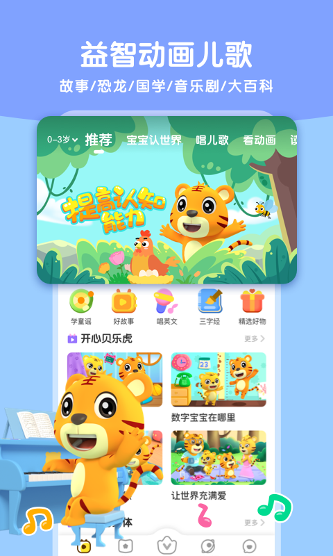 贝乐虎启蒙软件免费下载app图2:
