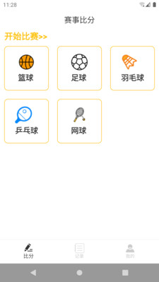 整理小球比赛记录app官方版3
