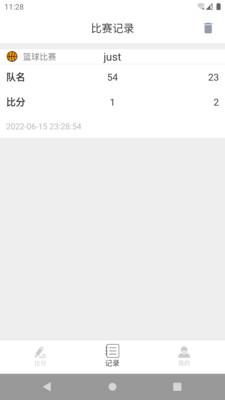 整理小球比赛记录app官方版1