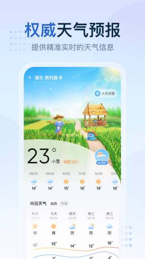  2345天气王app官方免费下载手机版图片1