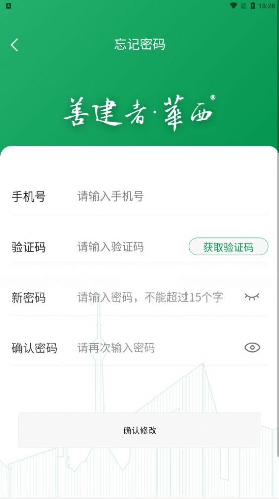 中国华西智慧工地管理系统app最新版图1: