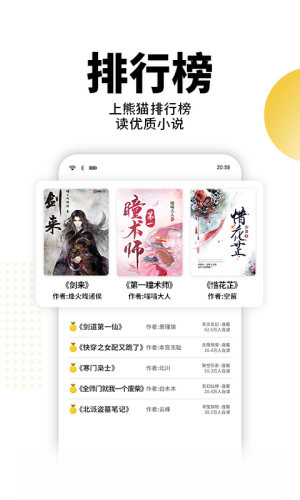 熊猫免费阅读小说下载安装app图2