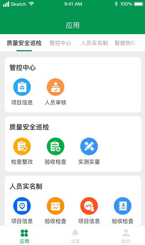 中国华西智慧工地管理系统app最新版图3: