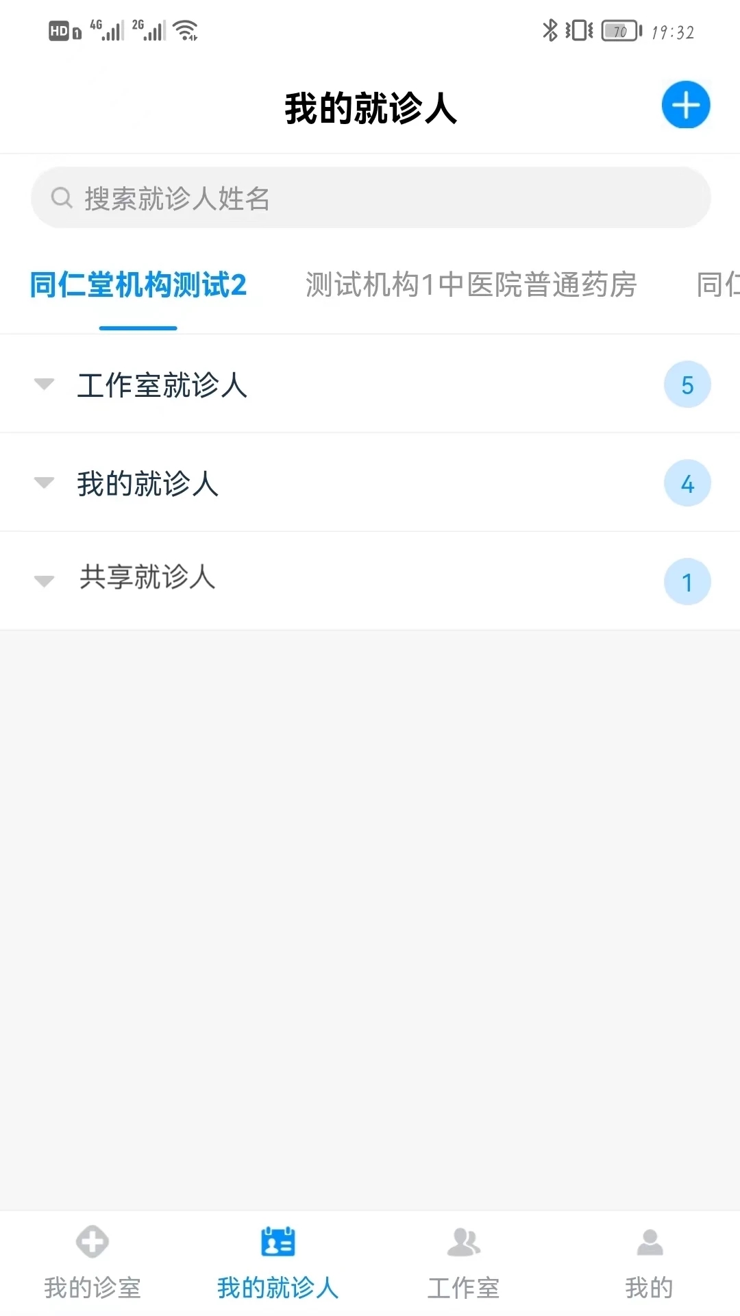 同仁堂中医APP下载,同仁堂中医APP最新版 v1.0.4