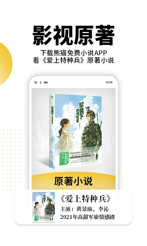 熊猫小说免费阅读器下载安装app图2: