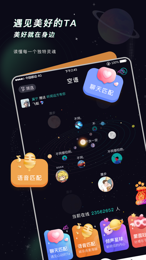 空语交友app官方版图4: