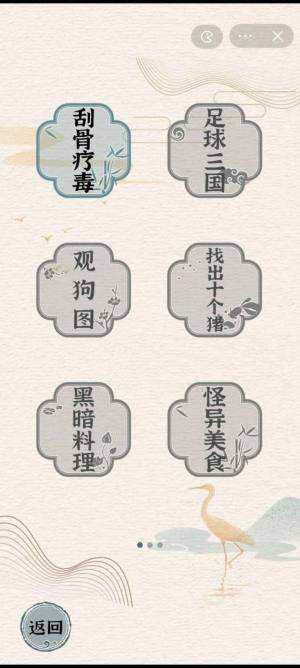 进击的汉字游戏图4