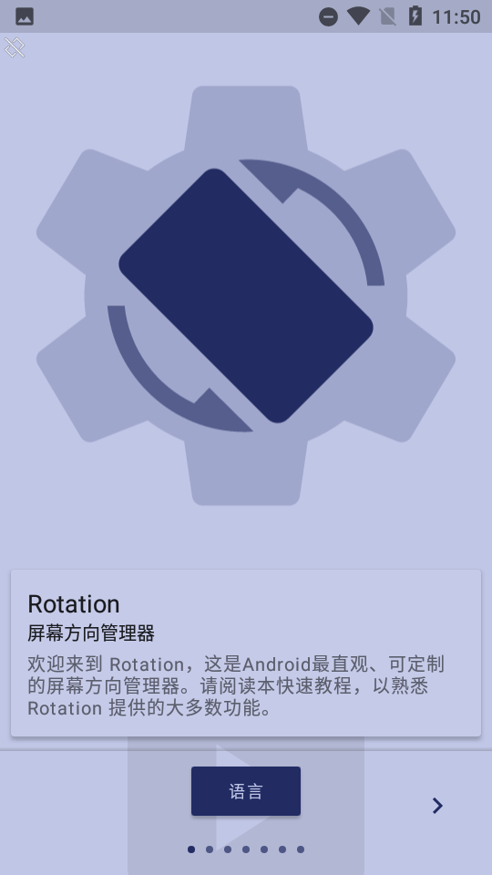 强制横屏app安卓汉化中文版图片1