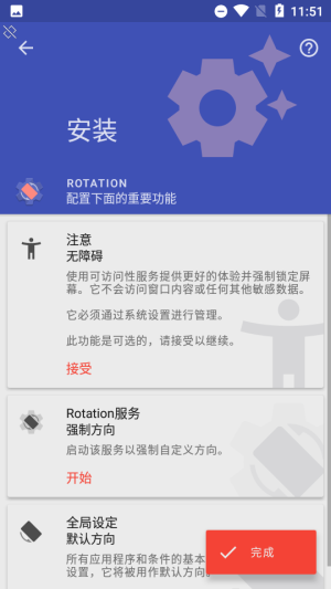 强制横屏安卓中文版图1