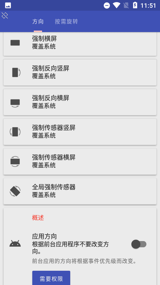 强制横屏app安卓汉化中文版图2:
