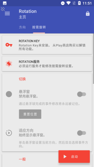 强制横屏安卓中文版图3