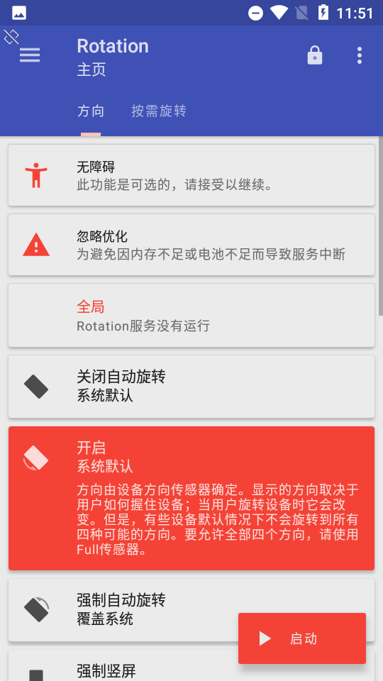 地铁跑酷强制横屏安卓中文版软件图4: