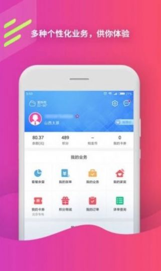 中国移动app免费下载安装2024官方手机版图3: