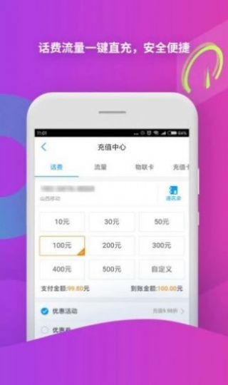 中国移动app免费下载安装2024官方手机版图2: