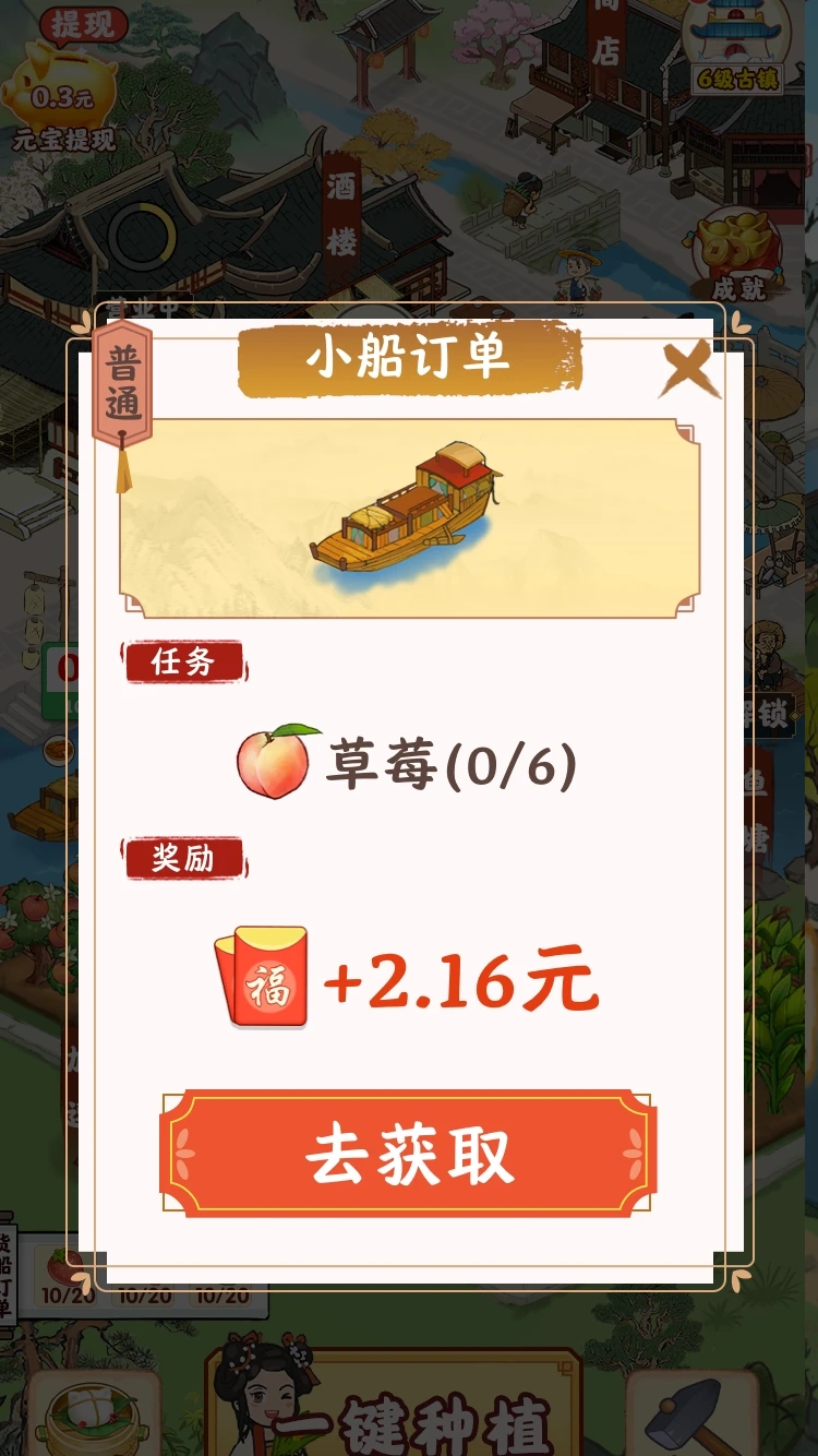 江南小镇游戏红包版app图2: