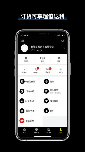 飞足e购 固特异app下载官方版图片1