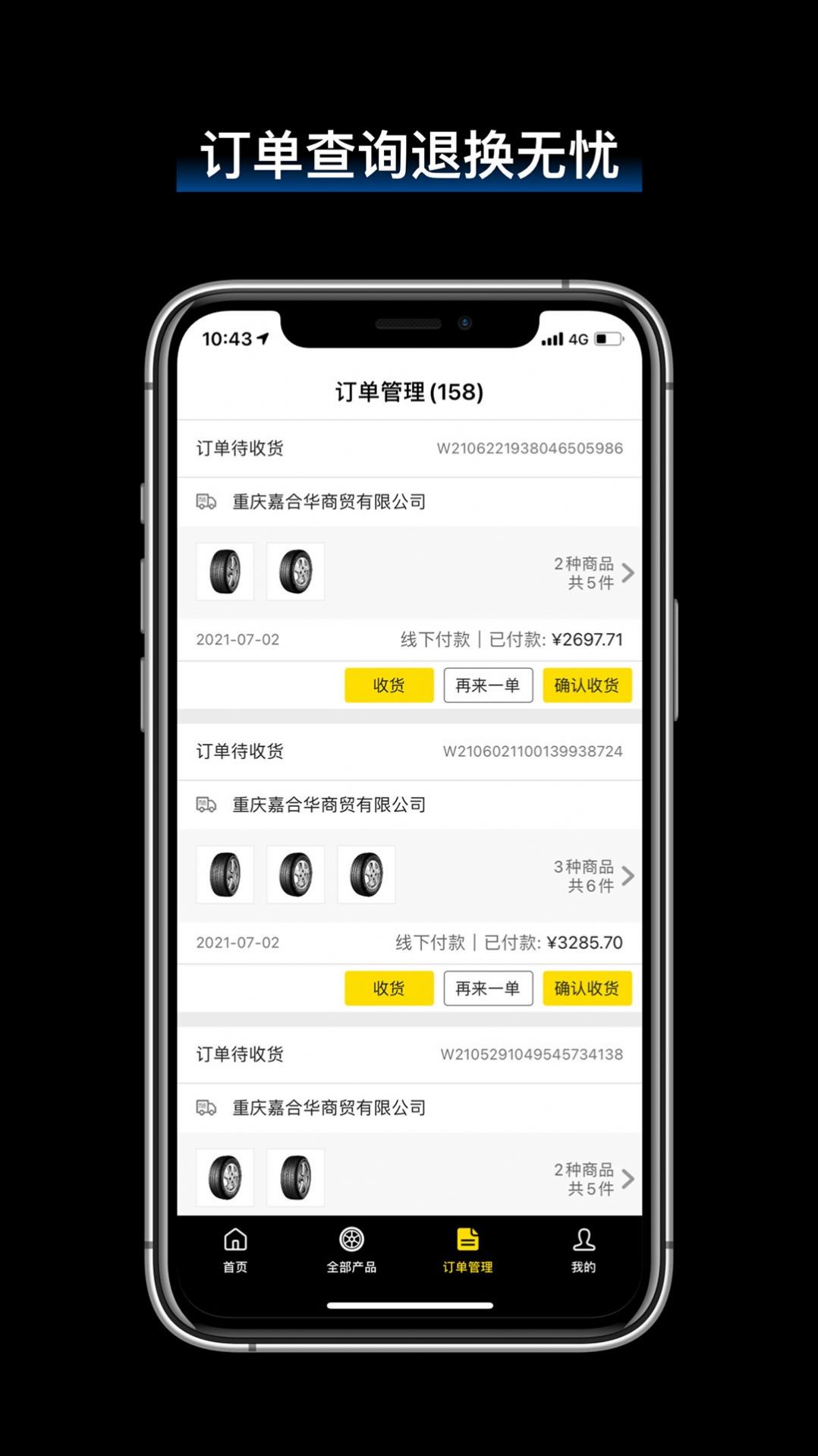 飞足e购app下载,飞足e购 固特异app下载官方版 v2.4.1