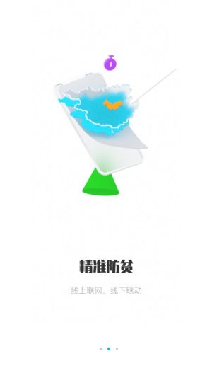 广西防返贫app官方版图2