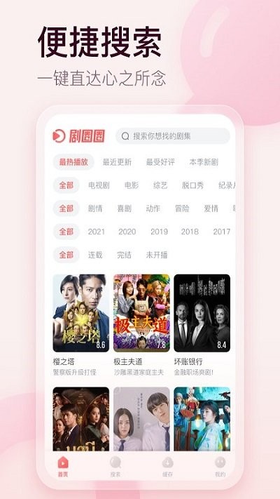 剧圈圈追剧app安卓版下载2023图1:
