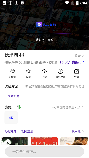 优众影视app下载2.2.3安卓最新版图2: