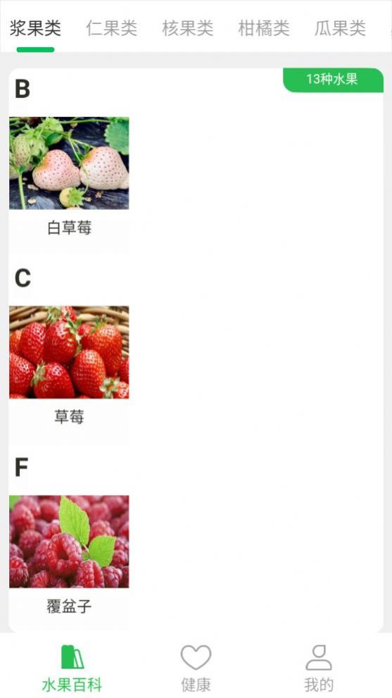 考拉爱水果百科学习APP安卓版1