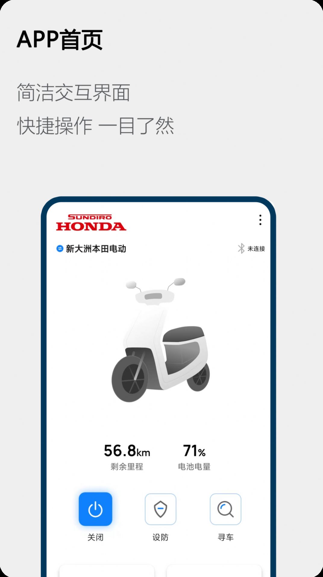Honda电动车APP官方版图3: