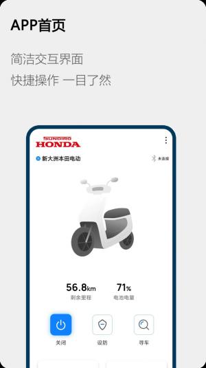 Honda电动APP图3