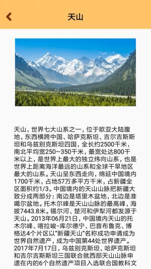 九洲仙山app官方版（山脉介绍）图片1