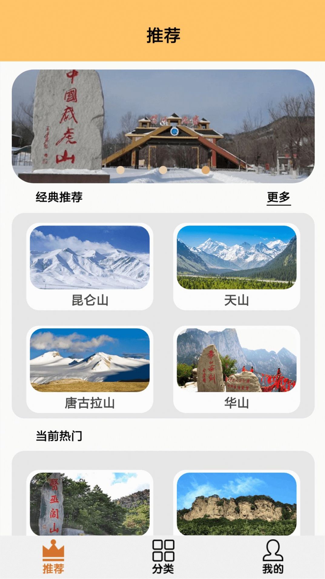 九洲仙山app官方版（山脉介绍）图1: