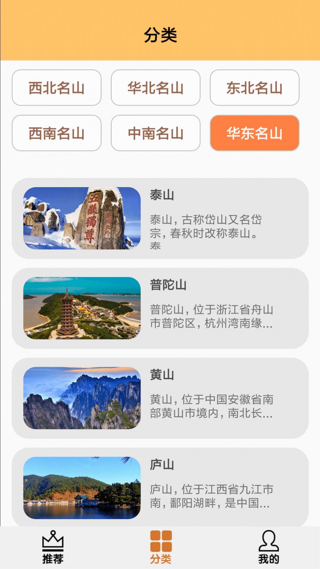 九洲仙山app官方版（山脉介绍）图2: