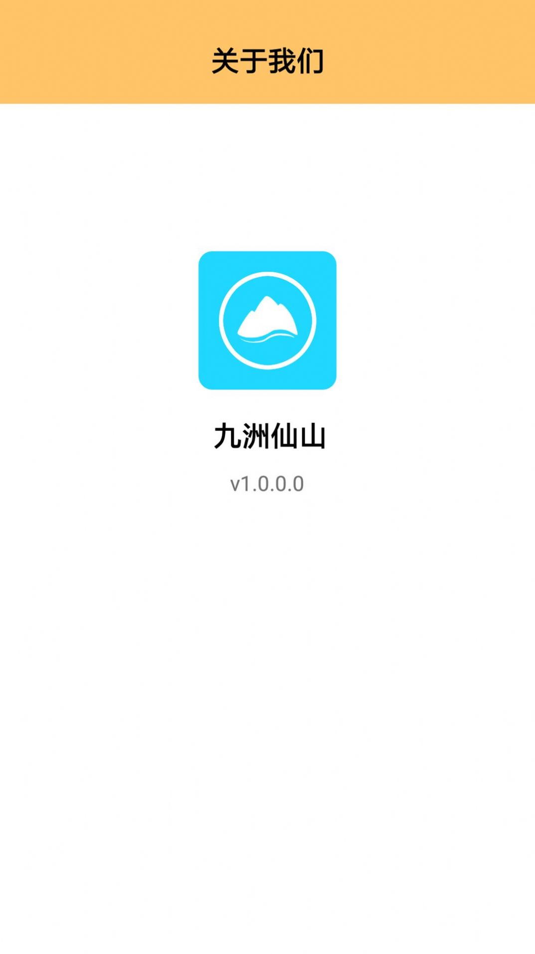 九洲仙山app官方版（山脉介绍）图4: