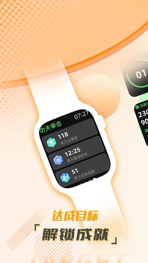 功夫拳击模拟器手表软件app官方版图4: