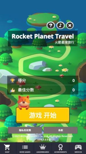 火箭星球旅行游戏图3