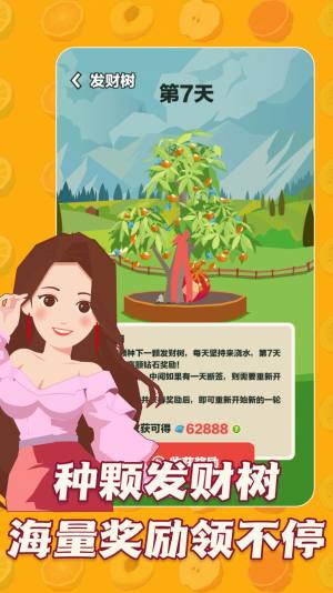 三少爷的果园游戏红包版app图片1