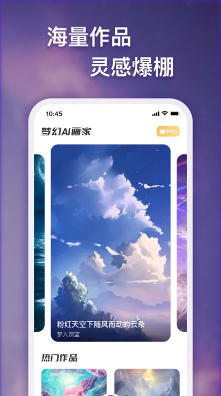 梦幻AI画家app官方版1