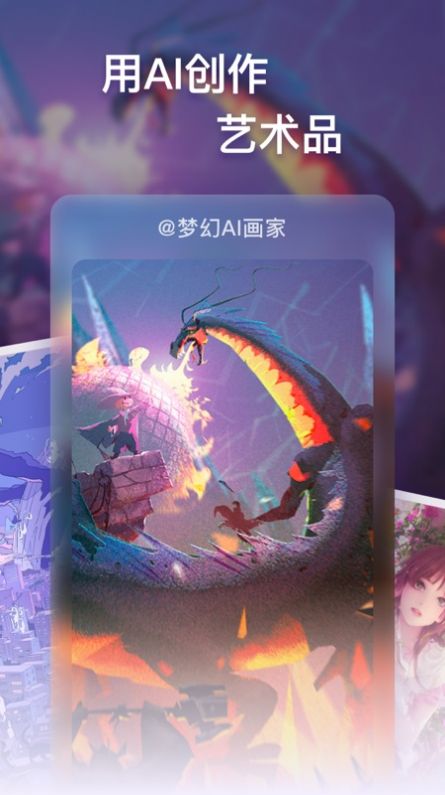 梦幻AI画家app官方版图3: