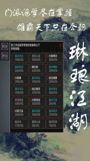 琳琅江湖文字游戏官方版图片1