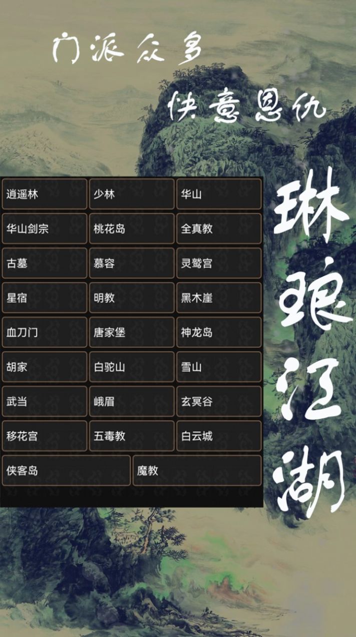 琳琅江湖文字游戏官方版图1: