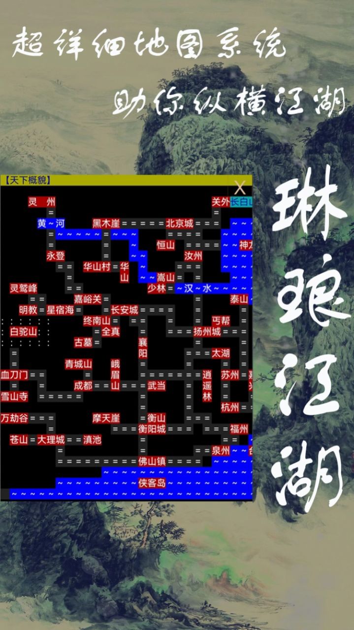 琳琅江湖文字游戏官方版图2:
