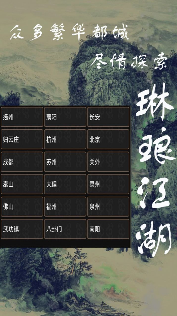 琳琅江湖文字游戏官方版图3: