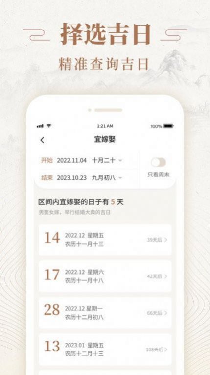 天天福历查询app最新版图片1